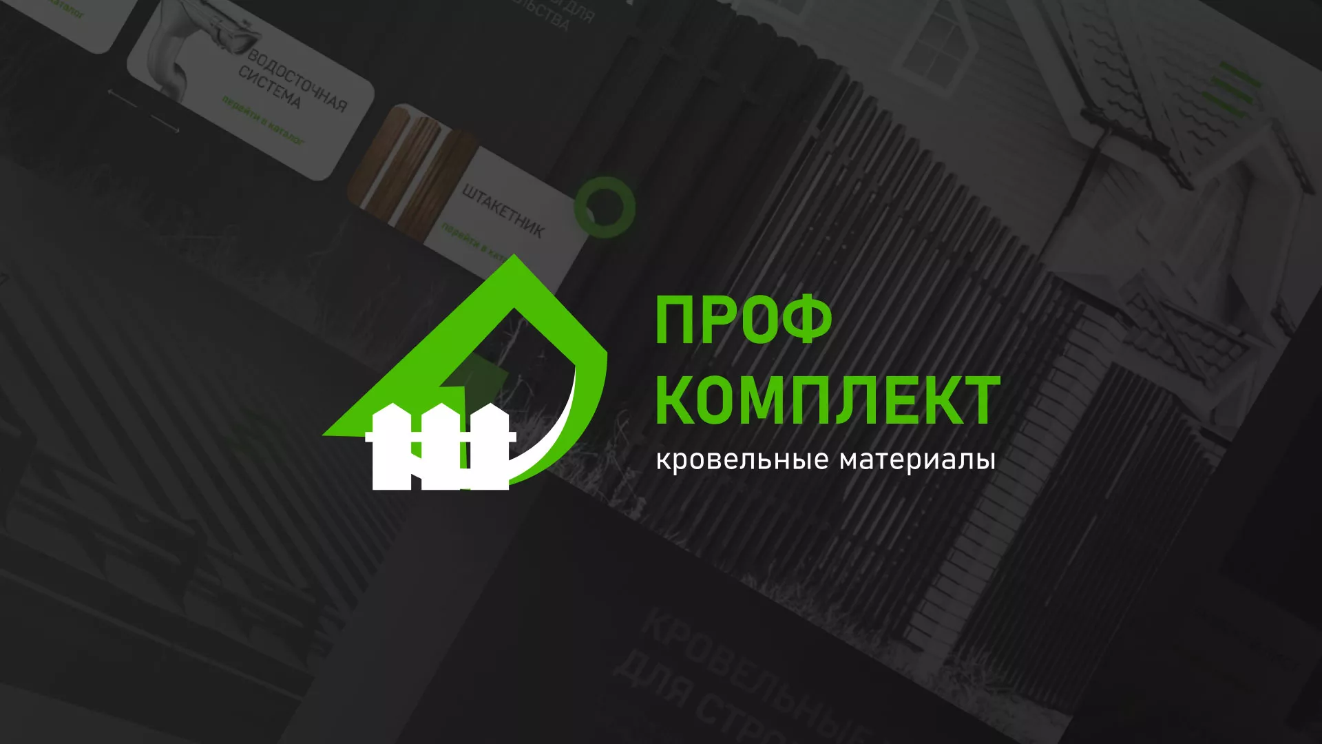 Создание сайта компании «Проф Комплект» в Трубчевске